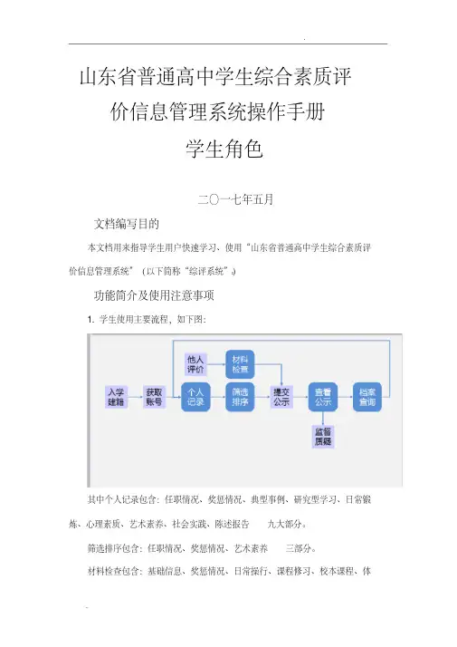 普通高中学生综合素质评价系统学生使用手册