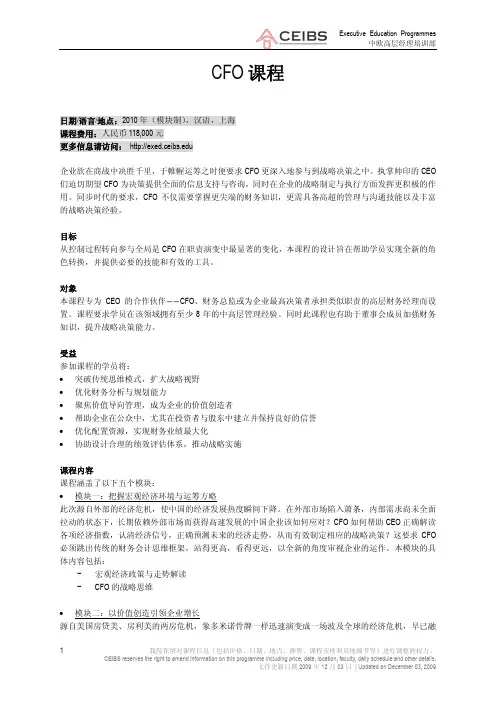 CFO课程——精选推荐