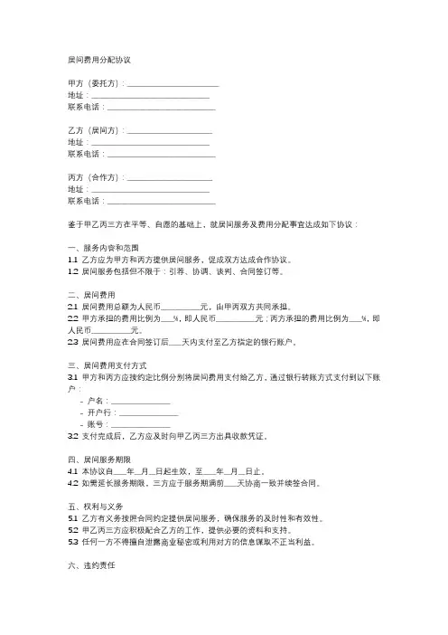居间费用分配协议