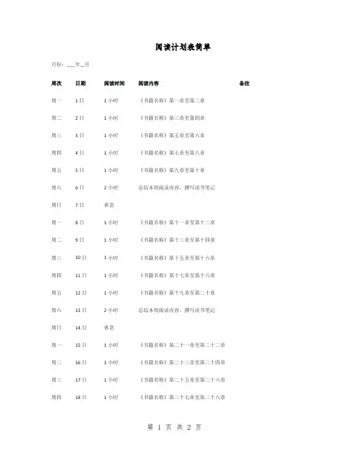 阅读计划表简单