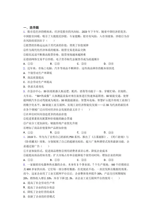 2021年最新时事政治—价值规律的经典测试题附答案解析(1)