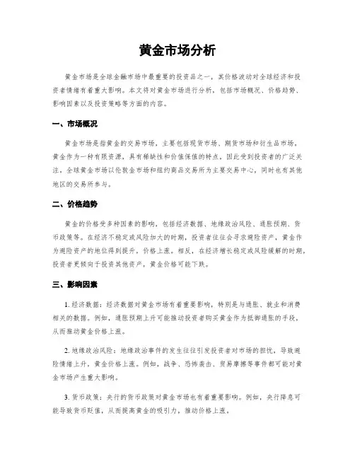 黄金市场分析