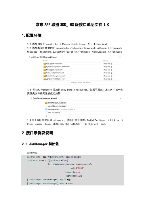 iOS-current-京东APP联盟SDK_iOS版接口说明文档