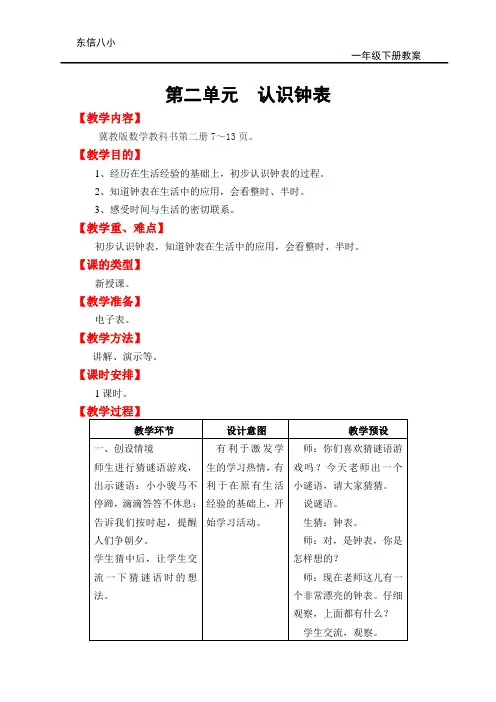冀教版一年级下册数学-第二单元  认识钟表