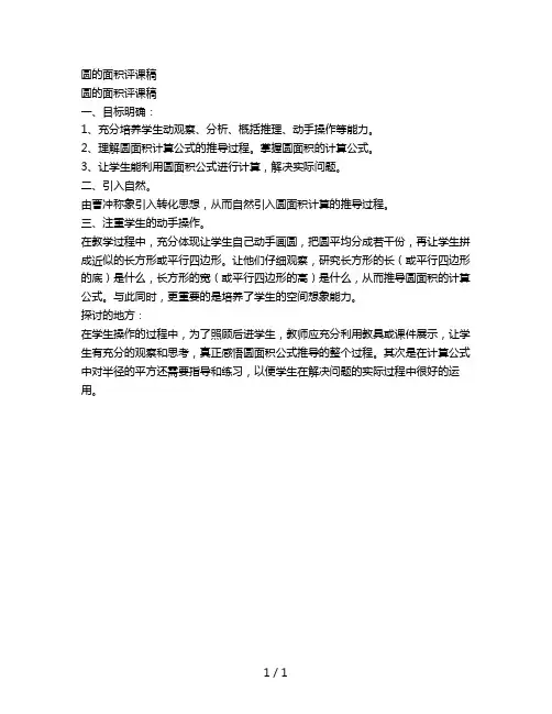 圆的面积评课稿