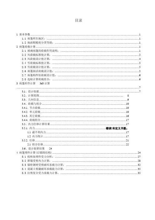 2012荷载规范钢结构雨篷计算书.