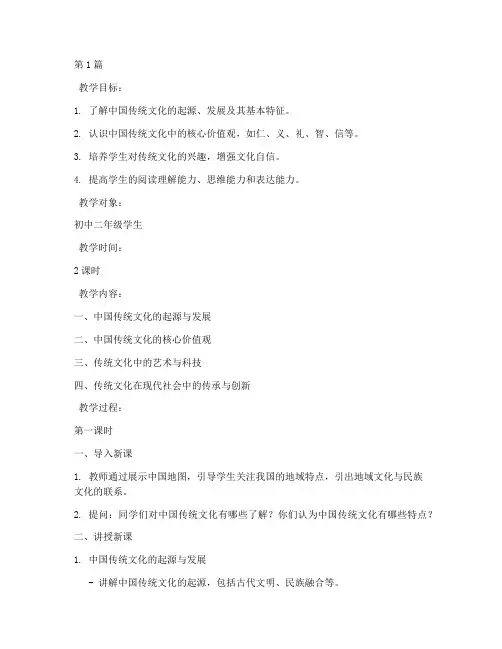传统文化教案初中(3篇)