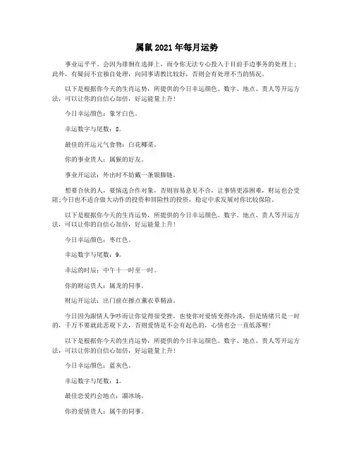属鼠2021年每月运势
