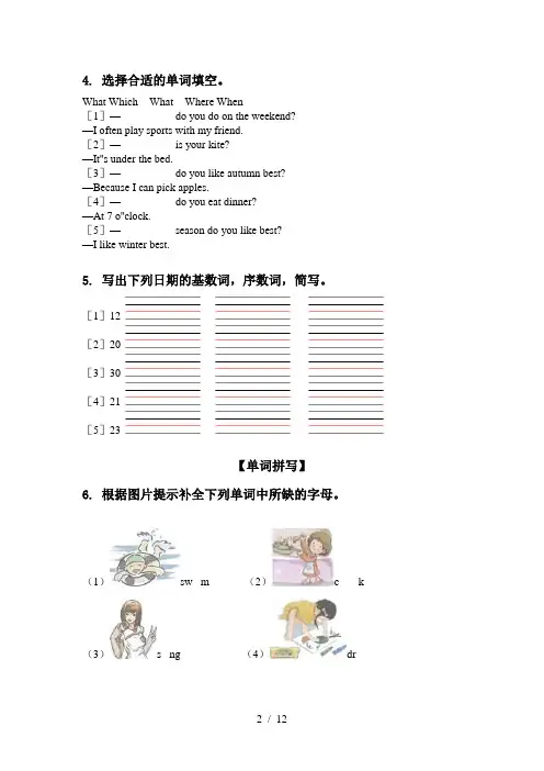 科教版五年级英语上学期期末综合复习真题