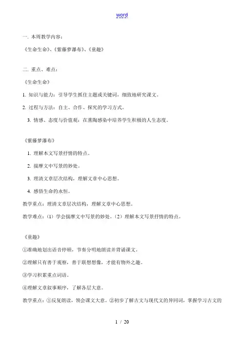 七年级语文上《生命  生命》、《紫藤萝瀑布》、《童趣》教案人教版