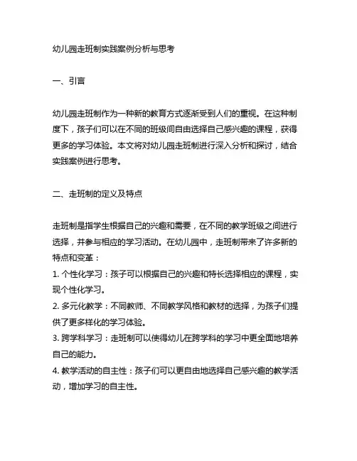 幼儿园走班制实践案例分析与思考