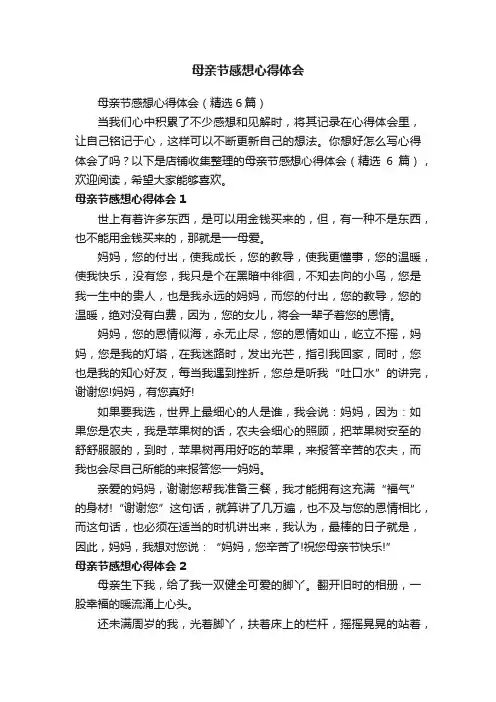 母亲节感想心得体会
