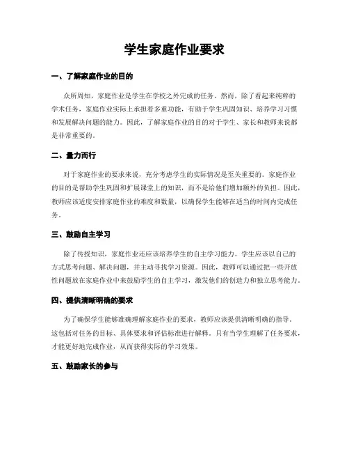 学生家庭作业要求
