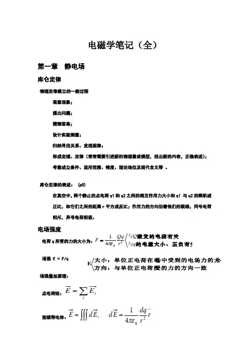 电磁学笔记(全)