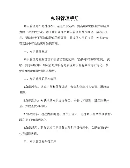 知识管理手册