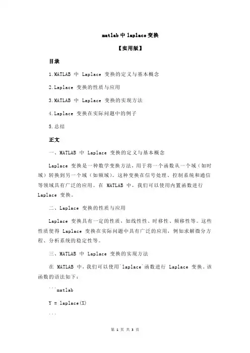 matlab中laplace变换