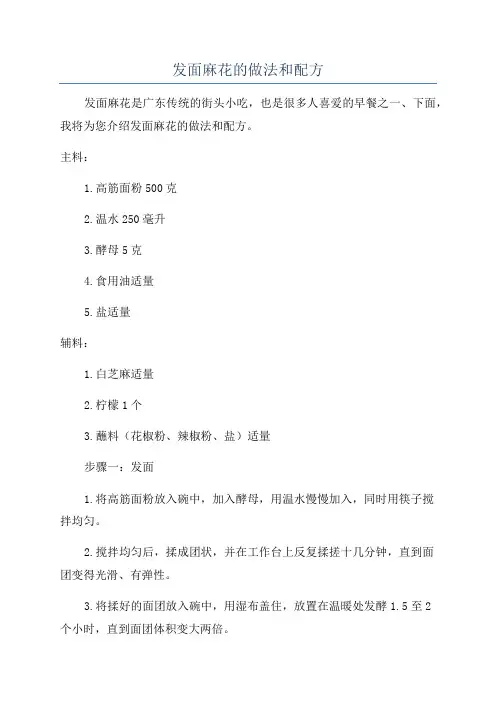 发面麻花的做法和配方