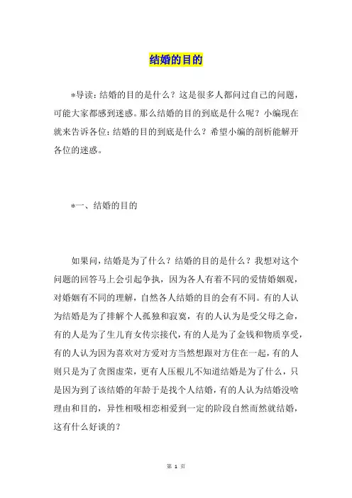 结婚的目的