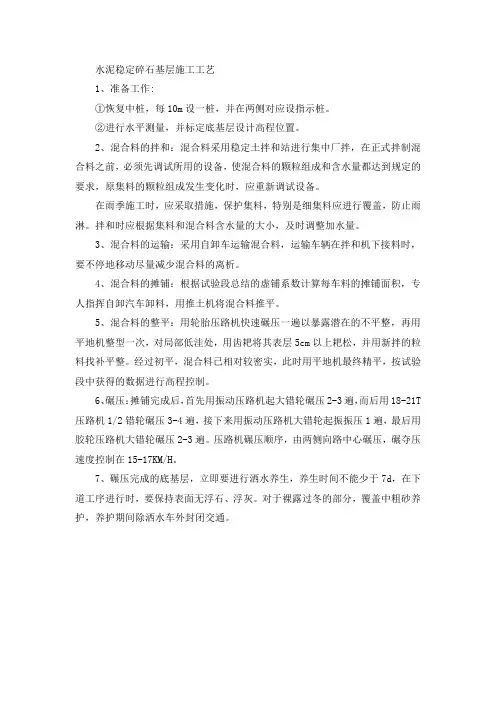 简答完成水泥稳定碎石材料施工的工艺流程