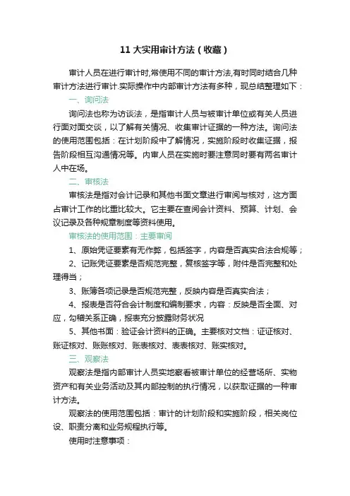 11大实用审计方法（收藏）