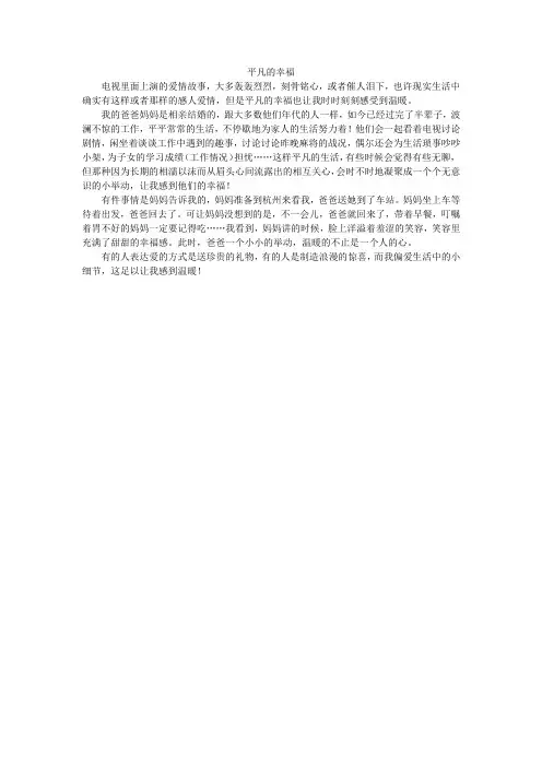平凡的幸福