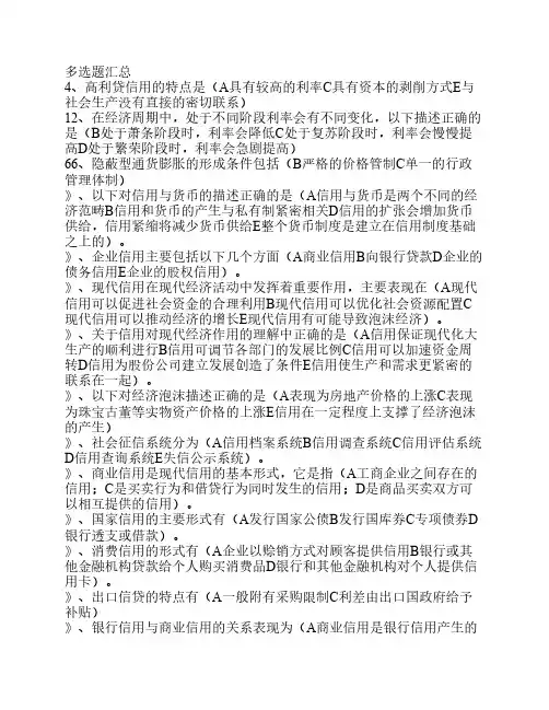 金融学资料(多选题)
