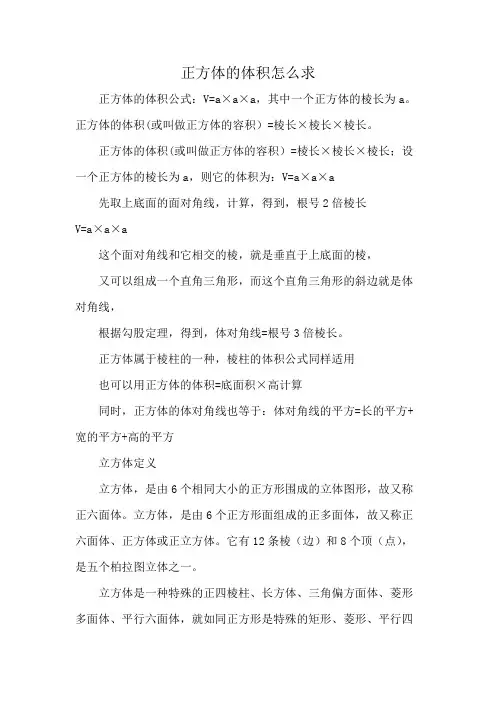 正方体的体积怎么求