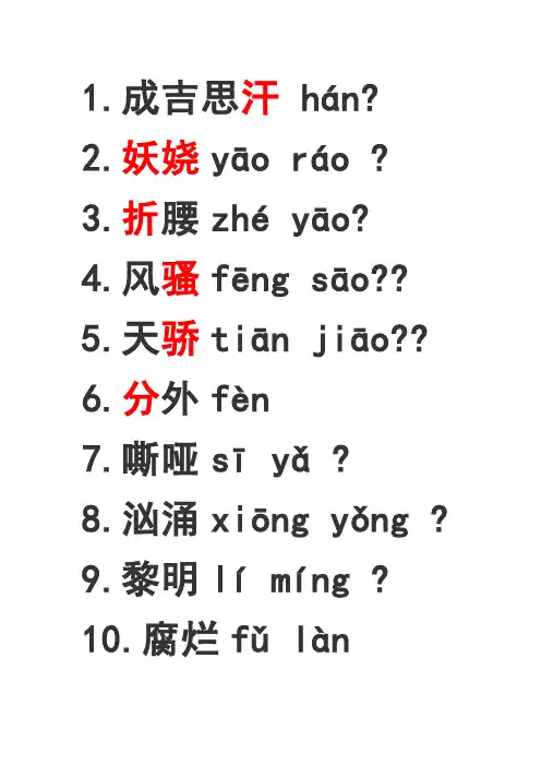 人教部编版语文九年级上册课后生字词