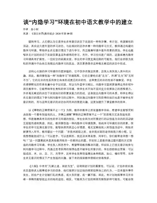 谈“内隐学习”环境在初中语文教学中的建立
