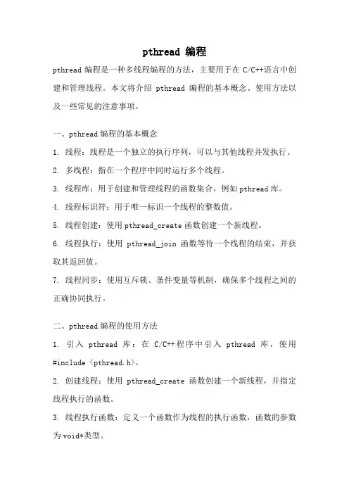 pthread 编程