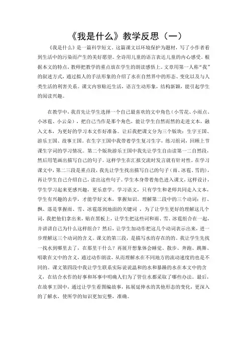 《我是什么》教学反思三篇