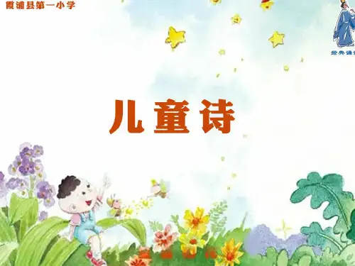 一二年级儿童诗