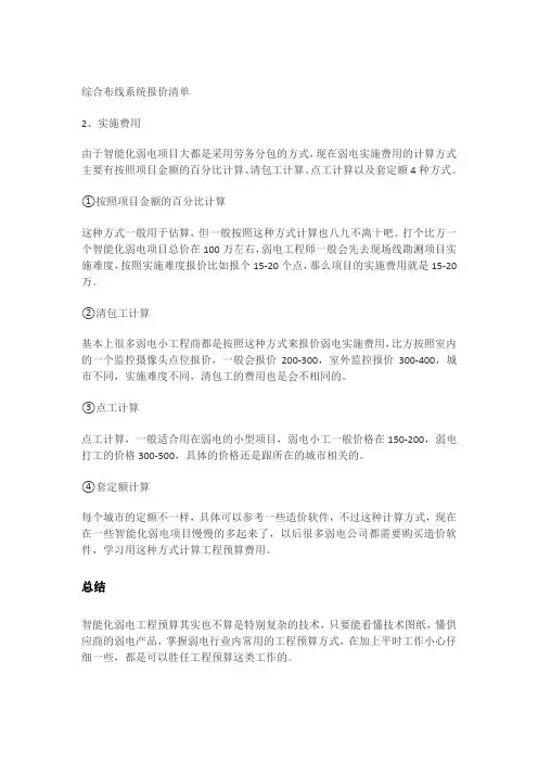 综合布线系统如何报价