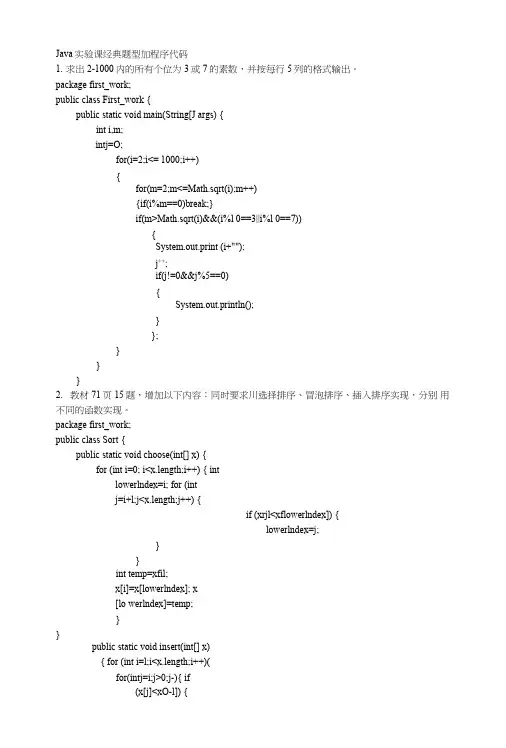 Java实验课经典题型加代码答案.doc