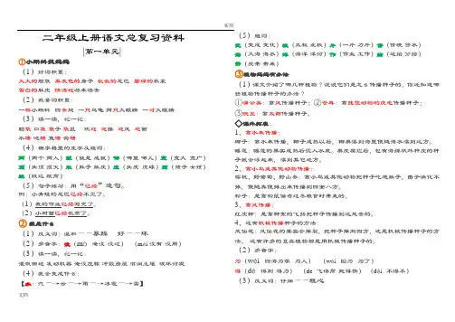 二年级上册语文总复习资料