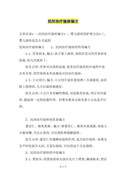 民间治疗湿疹偏方