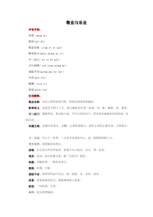 部编版语文九年级上册部编版语文九年级上册《敬业与乐业》基础知识梳理