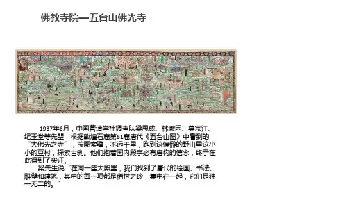 五台山佛光寺结构概述