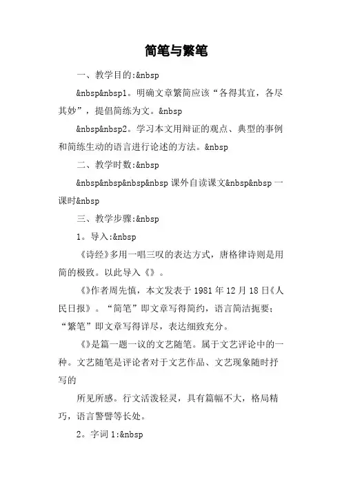 简笔与繁笔(篇三)