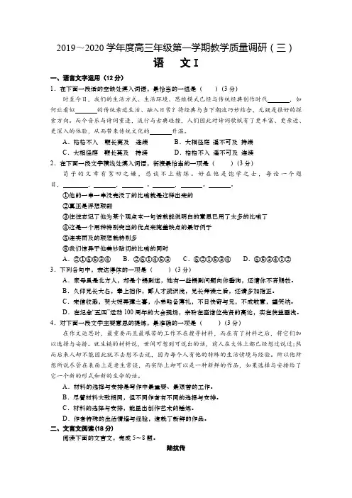 江苏如皋中学高三上学期教学质量调研(三)语文试题含答案