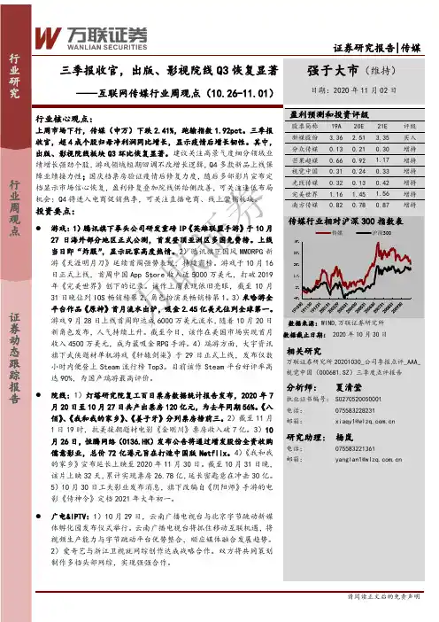 互联网传媒行业周观点：三季报收官，出版、影视院线Q3恢复显著