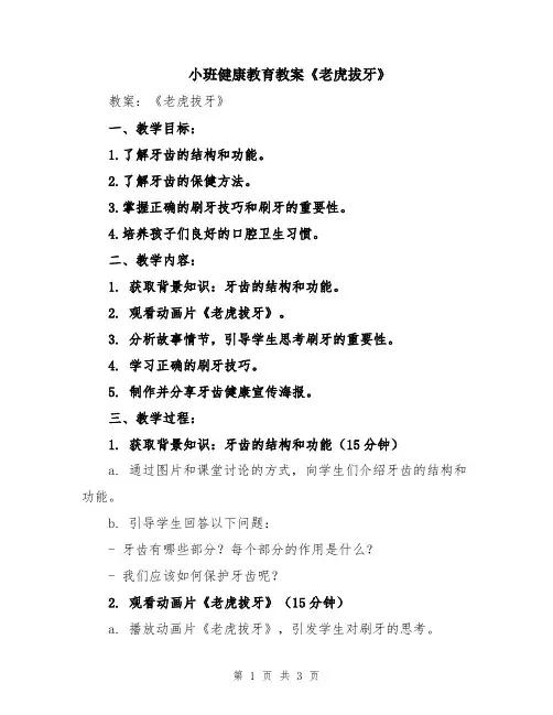 小班健康教育教案《老虎拔牙》