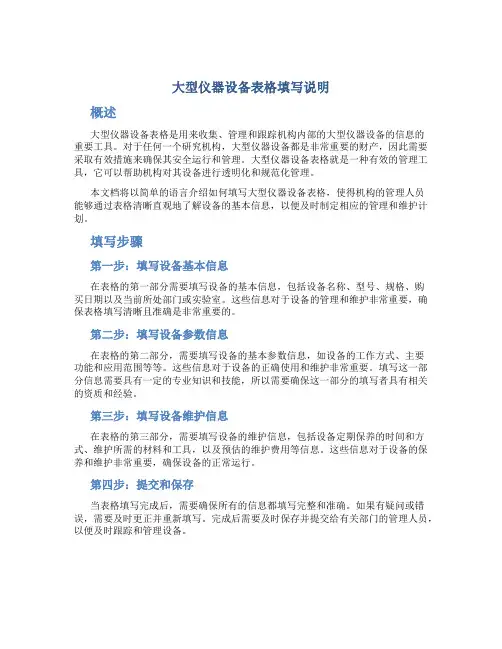 大型仪器设备表格填写说明