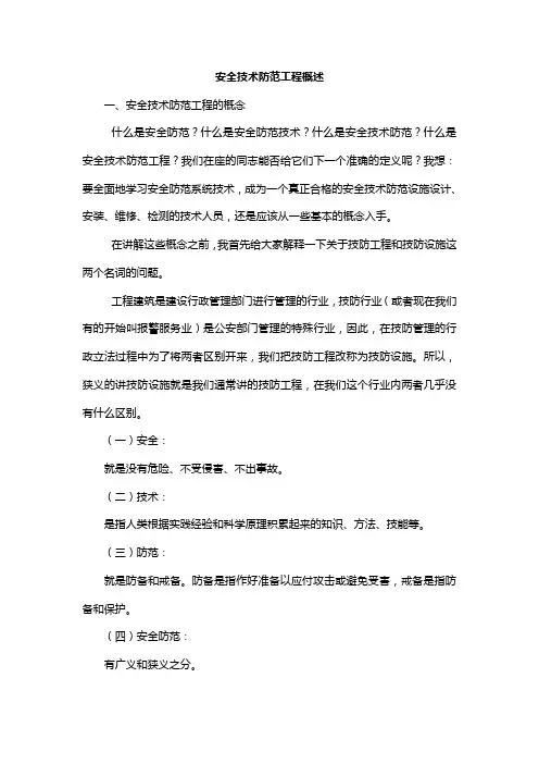安全技术防范系统的基本构成