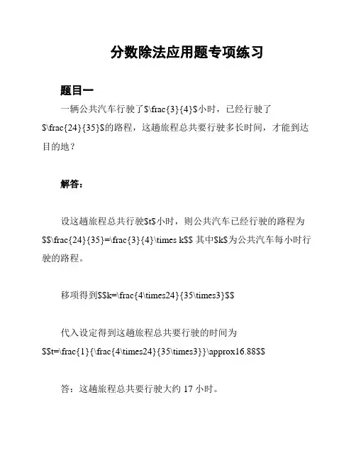 分数除法应用题专项练习