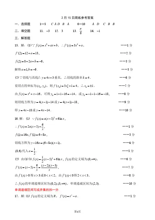 2019-2020学年高二数学下学期周练试题(2.16)理(PDF)答案
