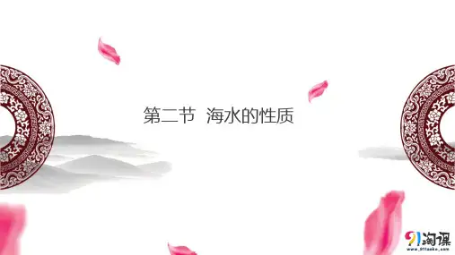 课件7：3.2 海水的性质