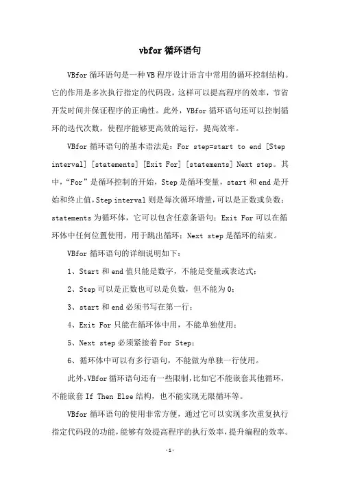vbfor循环语句