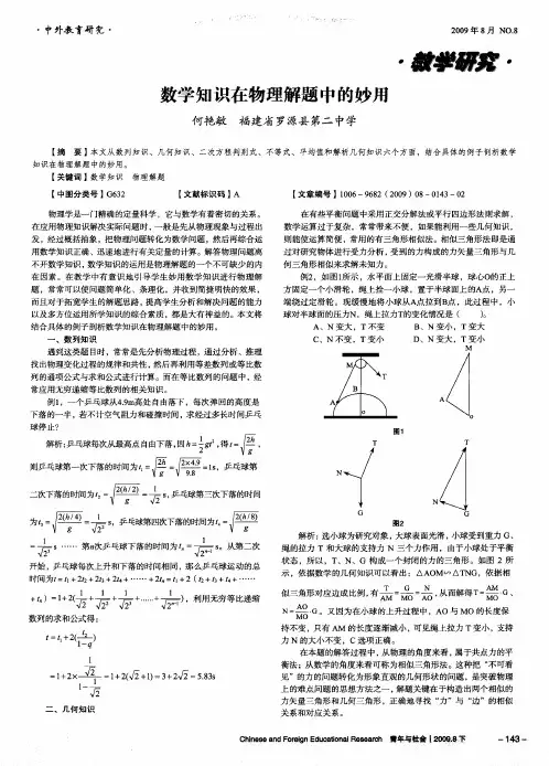 数学知识在物理解题中的妙用