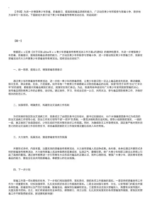青少年禁毒宣传教育活动总结